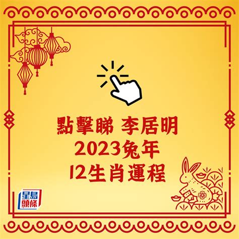 龍震天2023|龍震天：2023兔年12生肖運程完整版